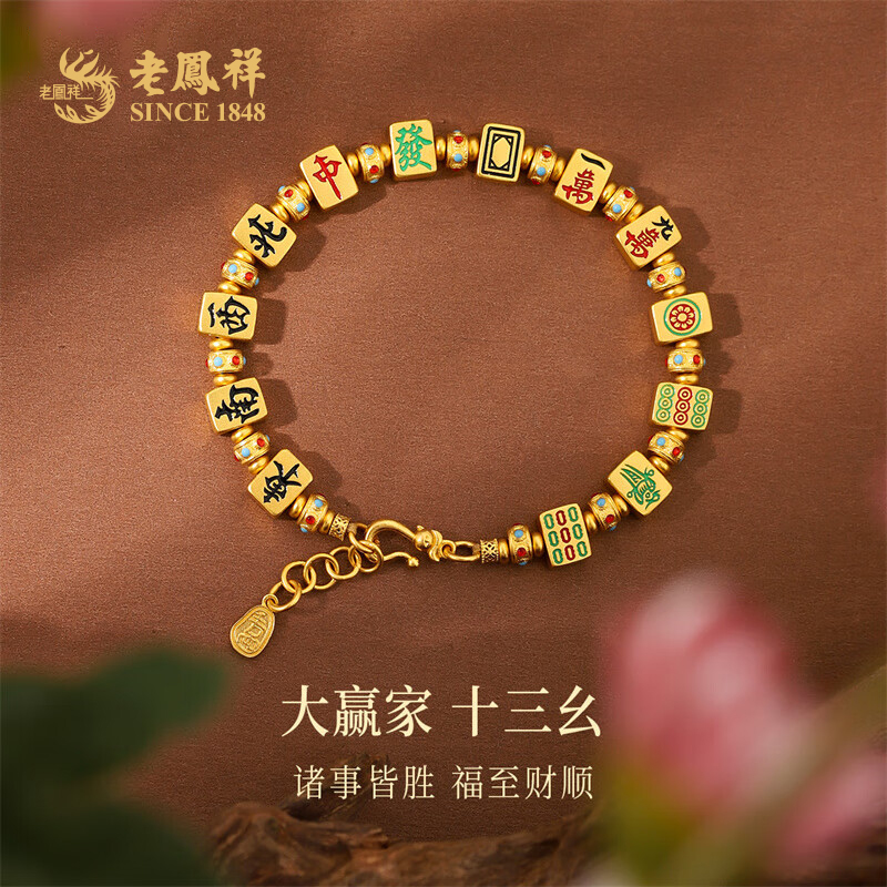 老鳯祥 925银手链 十三幺麻将手链纳福转运送女友七夕节礼物*凌霄