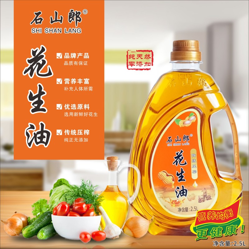 纯花生油，2.5升装，传统压榨工艺