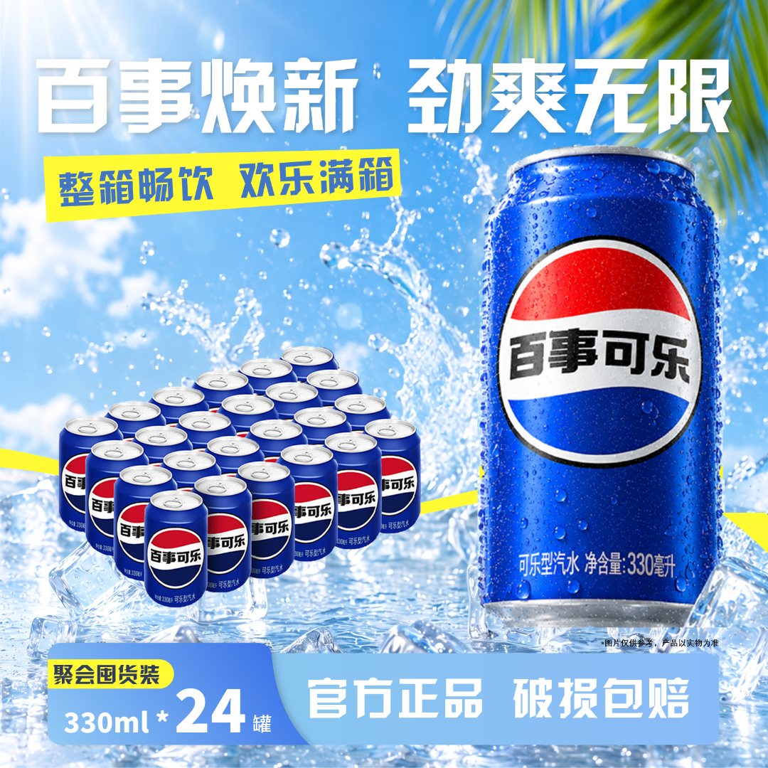 百事可乐常规罐经典口味碳酸饮料330ml*24罐冰爽解腻整箱解渴饮料