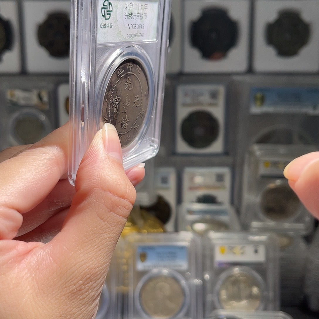 發***發银北洋龙45分保真1枚星星绿