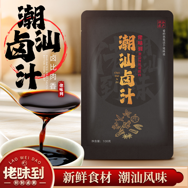 潮汕特色卤汁料包传统卤味家庭卤鹅卤料包家庭小包装