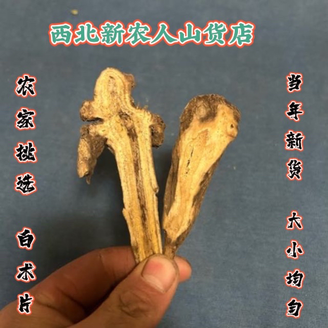 白术片农家挑选干净干无杂质新货手工切片晾晒干货可泡茶煮水