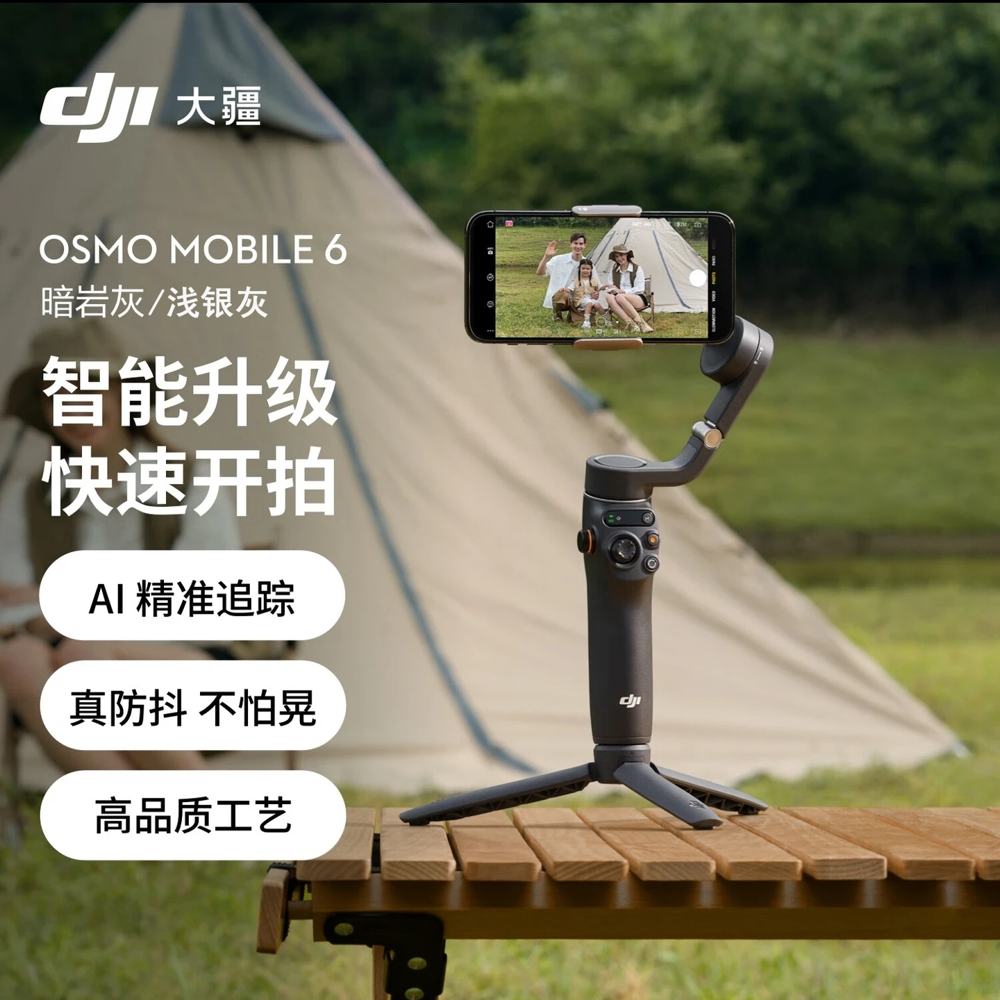 准新品 DJI/大疆 DJI Osmo Mobile 6稳定器 便携可折叠自拍