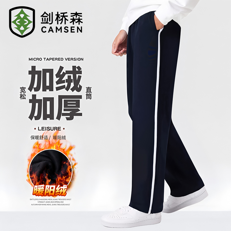【剑桥森】秋冬季加绒加厚校服裤暖阳绒一条杠休闲裤宽松直筒藏青色