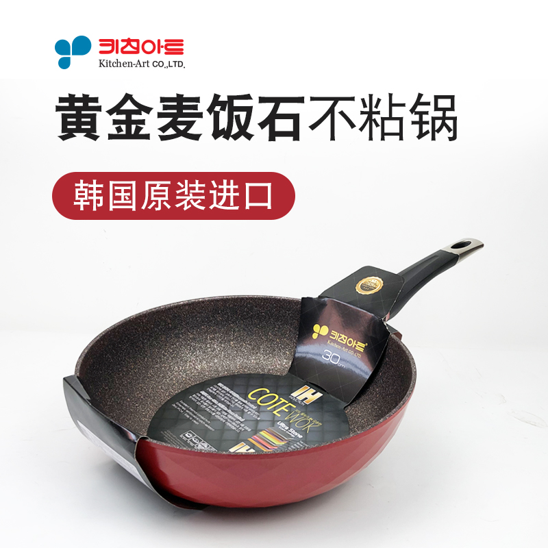 韩国原装进口黄金麦饭石煎炒一体锅炒锅平底燃气电磁炉通用轻便