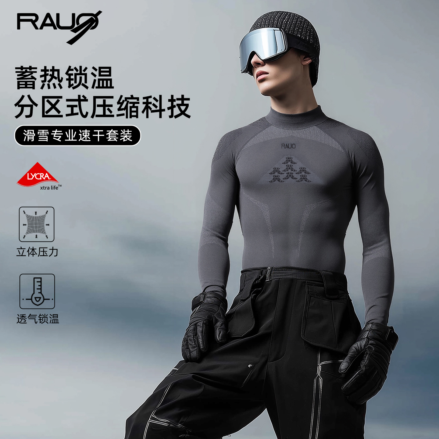 RAUO速干保暖功能内衣滑雪男户外运动登山打底排汗秋冬速干衣套装