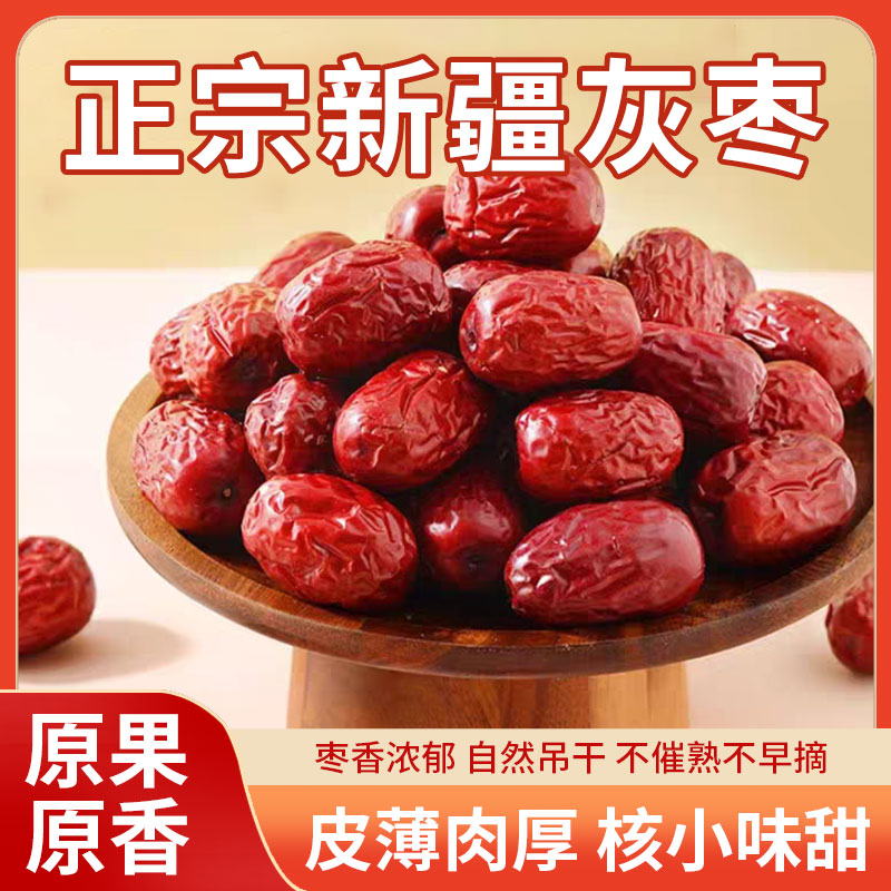 到手2斤新疆若羌灰枣新疆红枣熬粥煲汤即食肉厚精选红枣