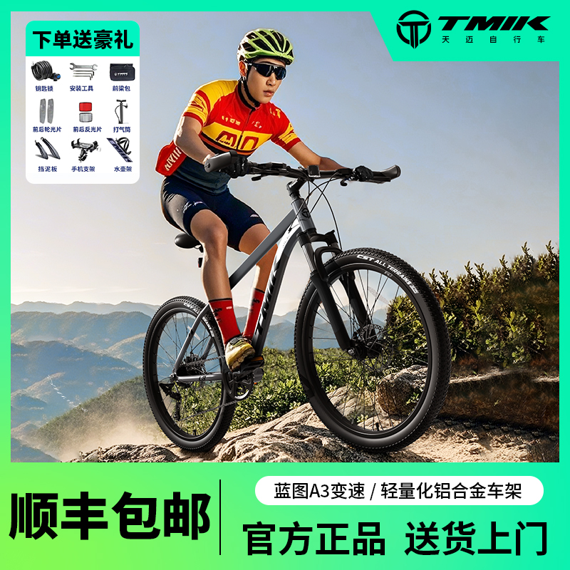 TMIK天迈理享L3蓝图24速铝合金山地自行车越野男女通勤车碟刹