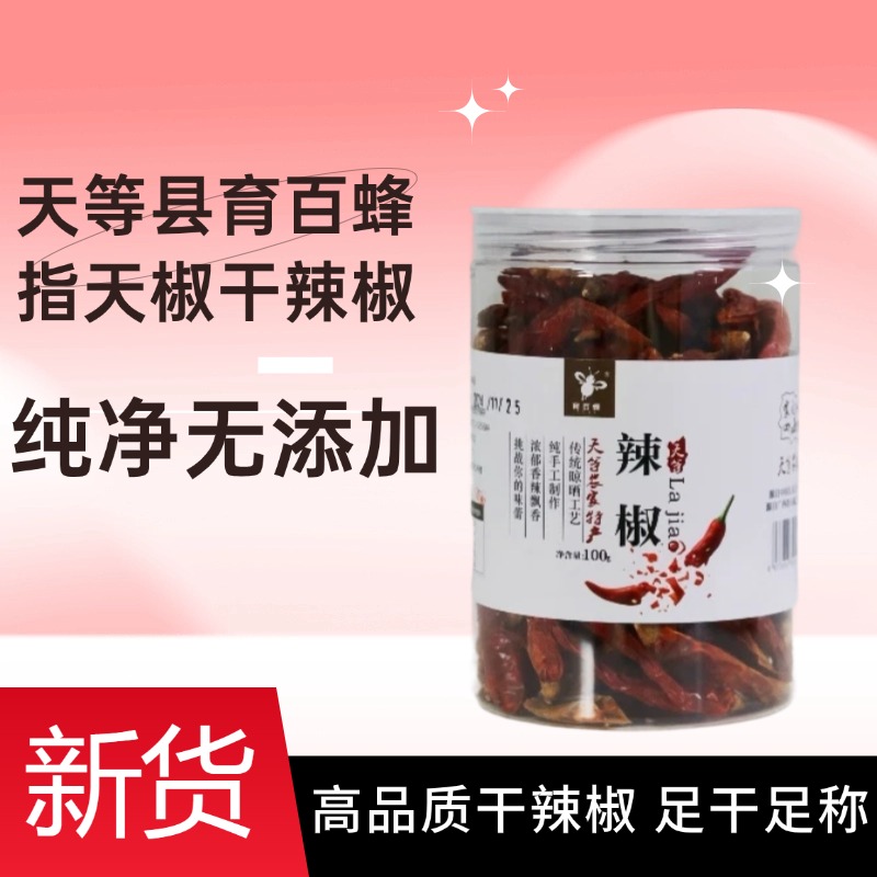 辣椒特辣天椒魔鬼椒辣椒粉辣椒面微辣红干辣椒批发干辣椒