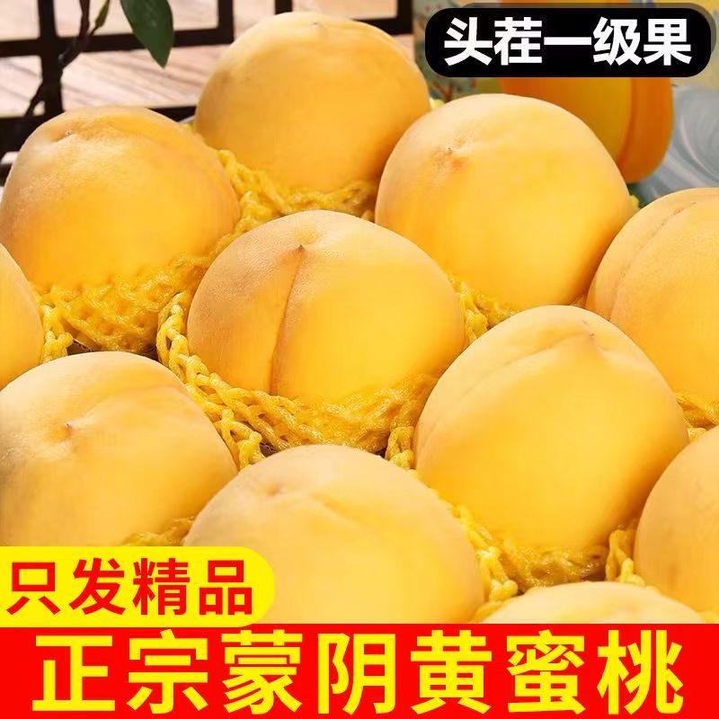 【顺丰发货】正宗山东蒙阴纯甜大黄桃应季爆甜黄金蜜当季毛桃锦绣