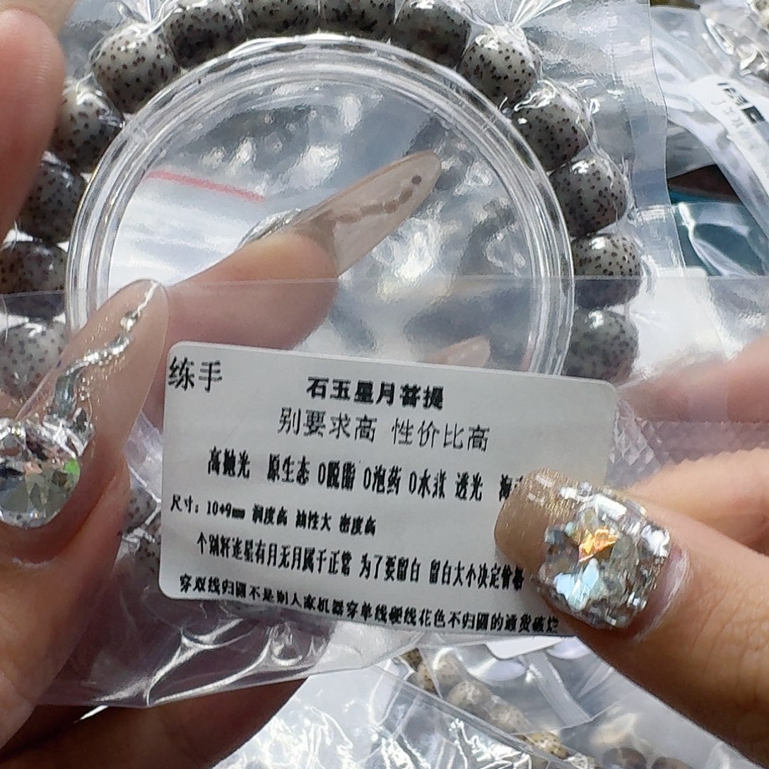 手串星月菩提190练手星月菩提10桶单圈