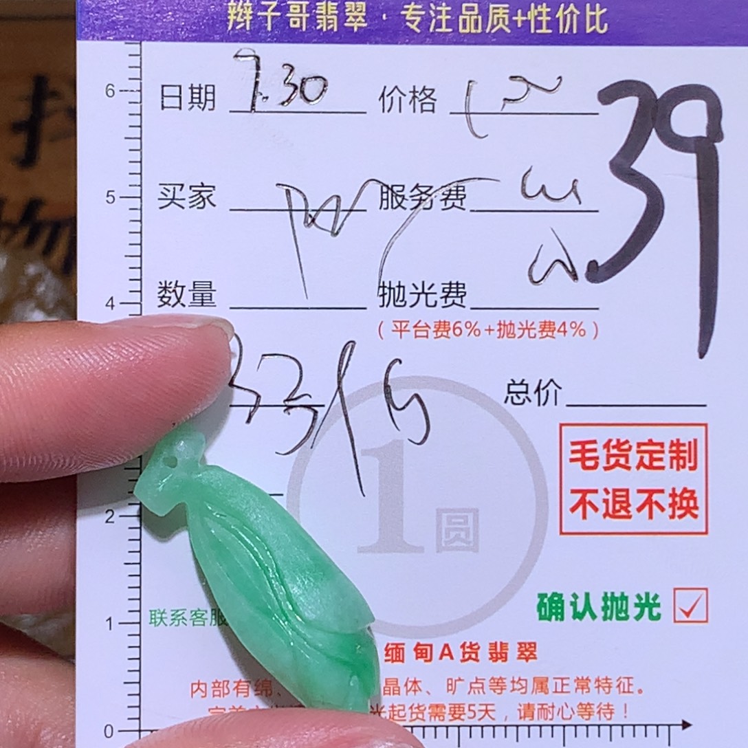 哈***)定制翡翠未镶嵌11