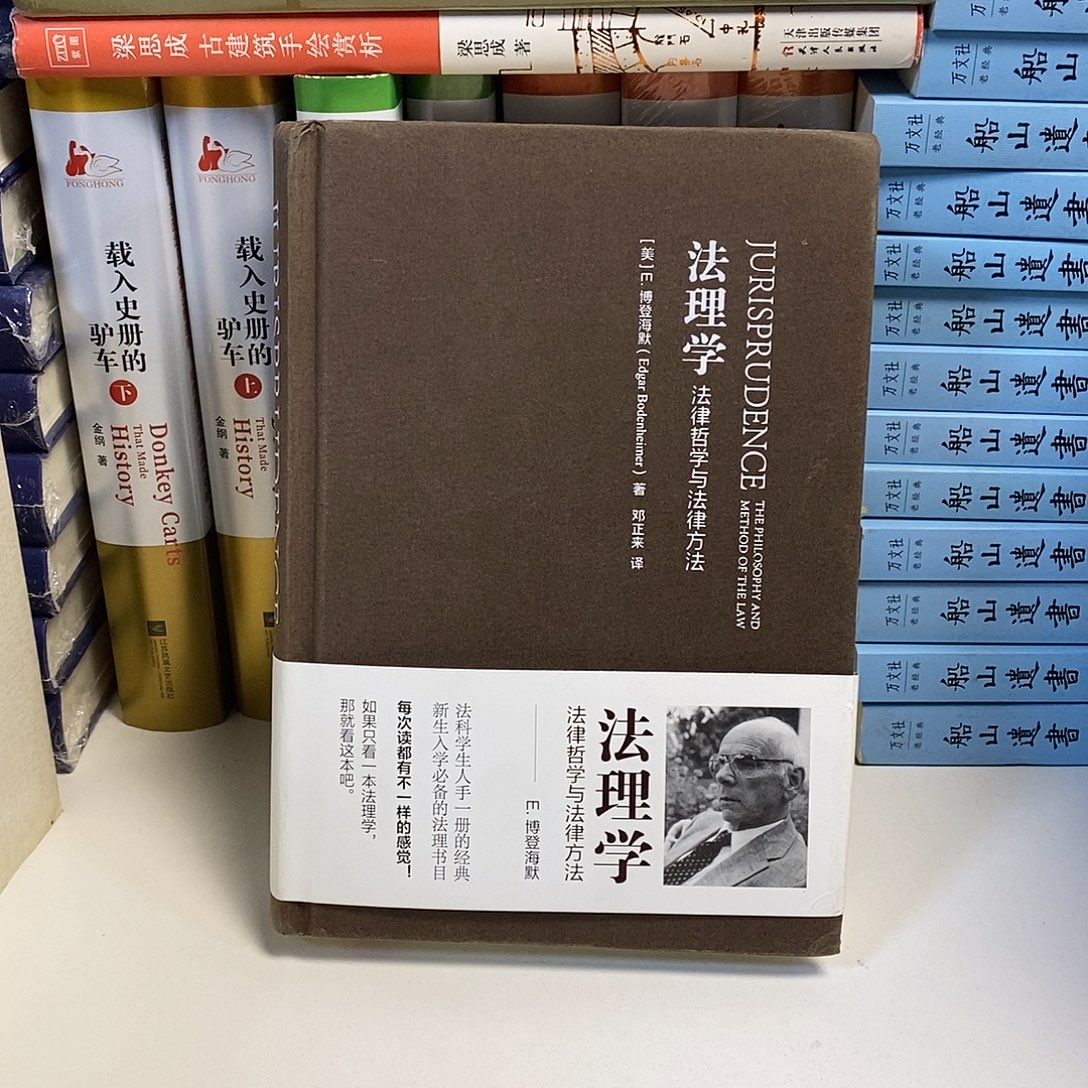 法理学……………………  