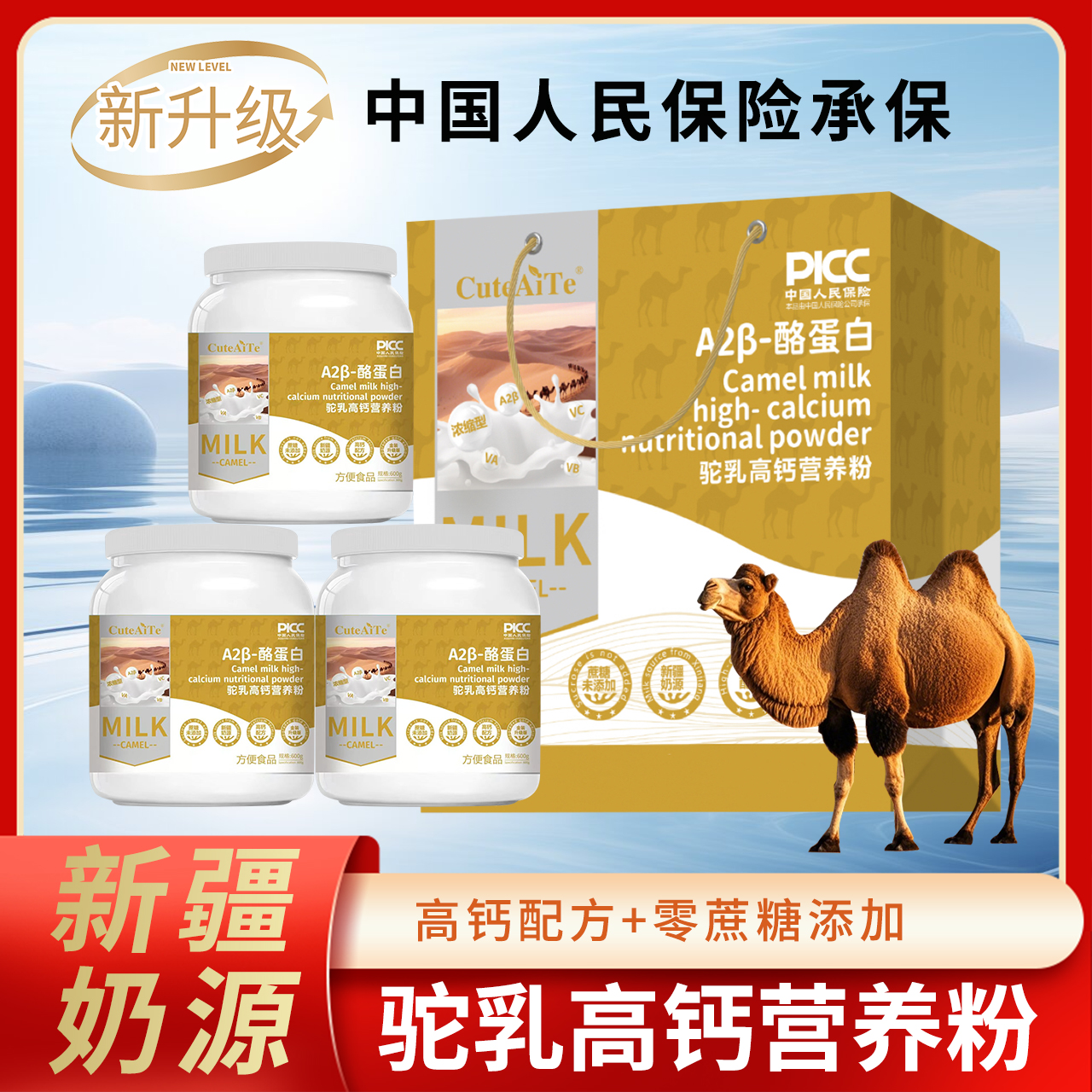 【专柜正品】驼乳高钙营养粉