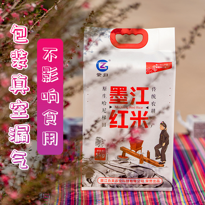 紫归牌墨江优质红软米5kg/盒口感香甜产地直发新米