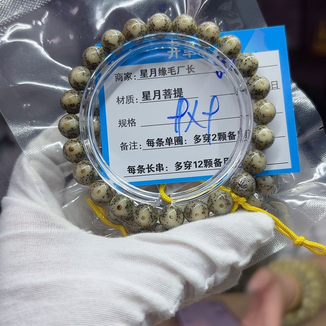 星月菩提吊坠G7………