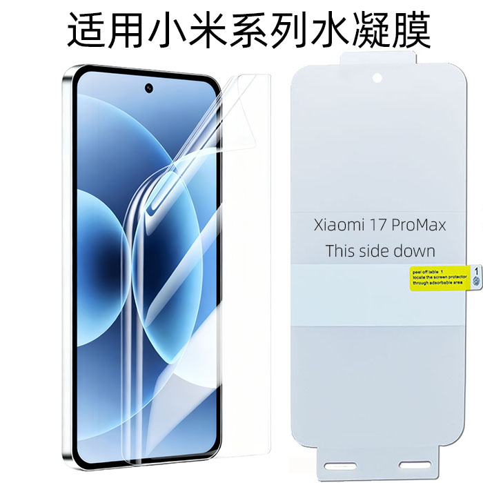 适用小米17promax手机水凝膜小米17 Ultra平面TPU小米17水凝软膜