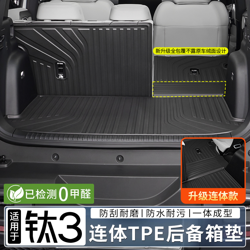 适用方程钛3连体TPE后备箱垫防水连体后备箱垫内饰全包保护配件