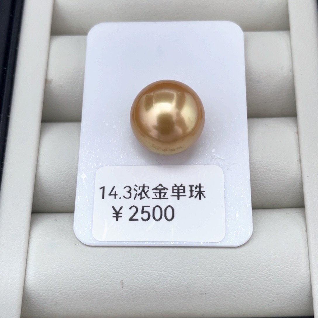 未镶嵌裸珠定制海水珍珠金珠单颗14.3