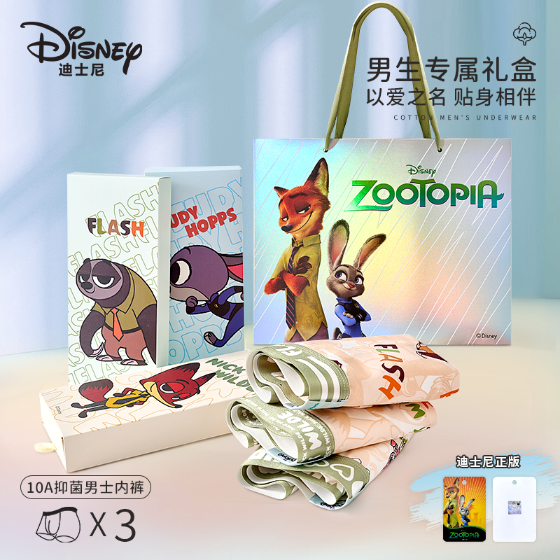 Disney/迪士尼疯狂动物城棉质男士内裤男款送男生礼物可爱礼盒夏