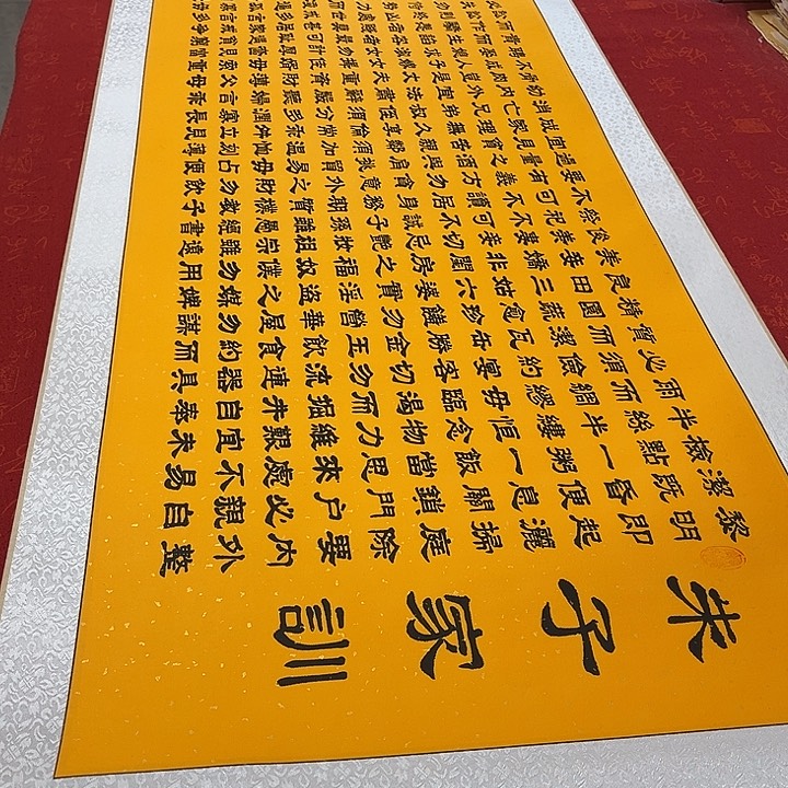 书法朱子家训卷轴隶书205✖️55厘米左右