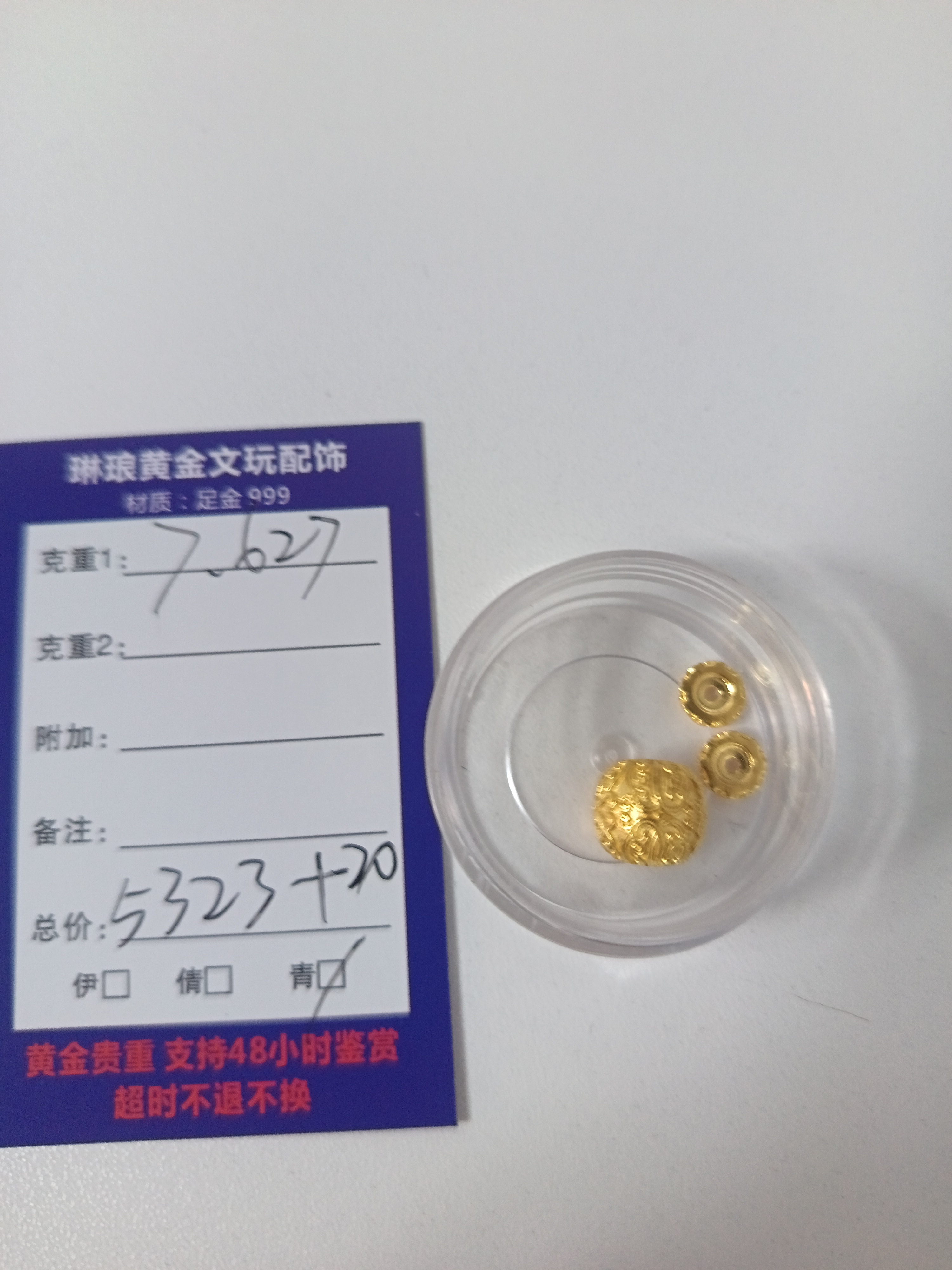琳琅黄金足金配饰