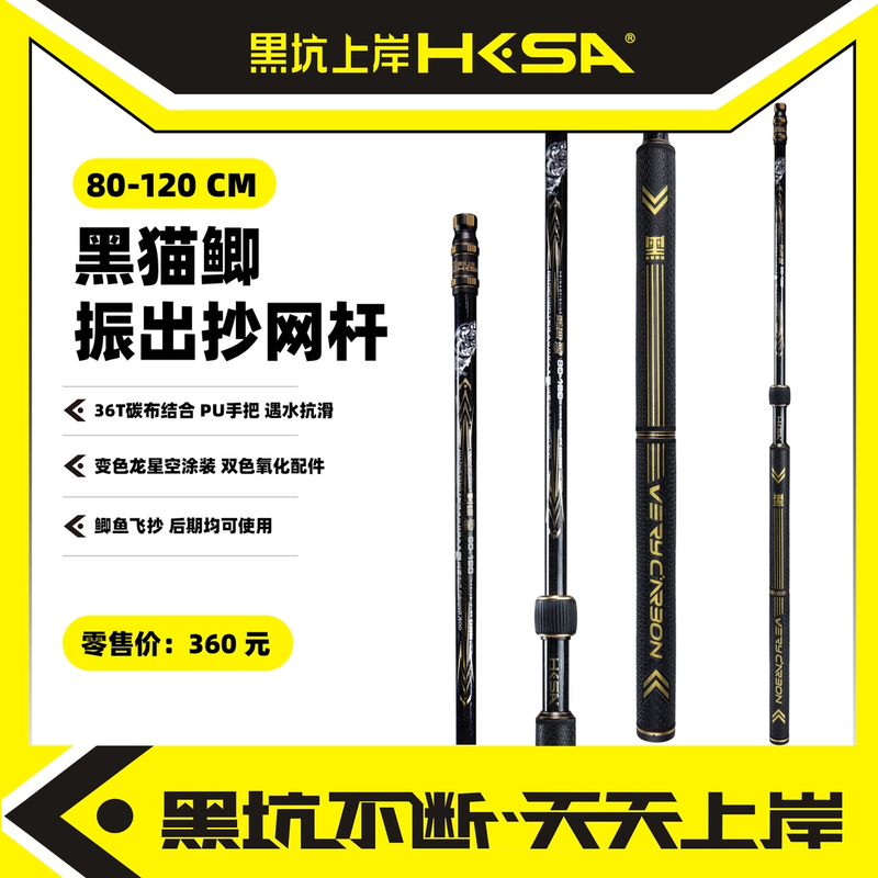 黑坑上岸黑猫鲫抄网杆80-120防滑耐磨星空炫酷涂装加长PU握把