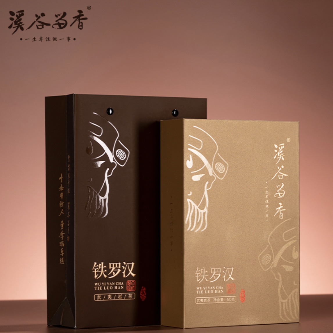 【溪谷留香】武夷岩茶读懂武夷系列四大茗枞铁罗汉60g6泡精美礼盒