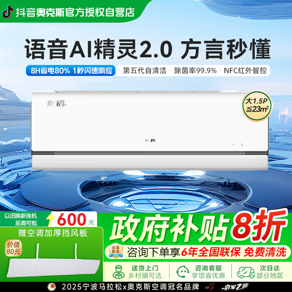 国惠利民政策>奥克斯空调大1.5匹奥倾音语音AI呼唤一级智能挂省电