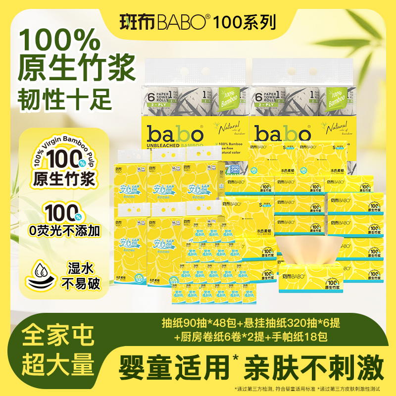 斑布100%原生竹浆家庭组0荧光0添加婴童适用敏感肌适用抽纸卷纸