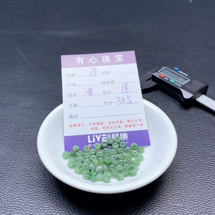 翡翠散珠天然A货翡翠