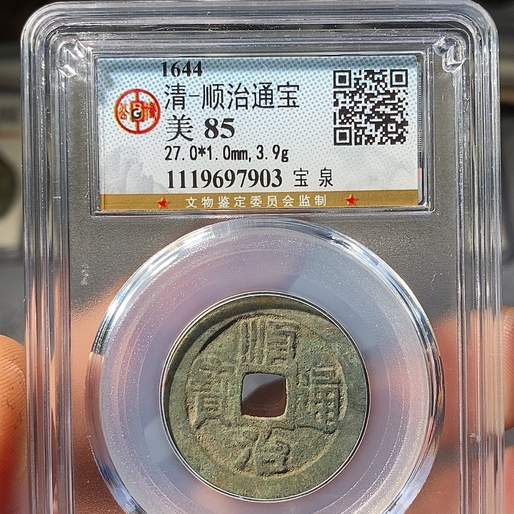 铜 ZL评级盒子币一个7903