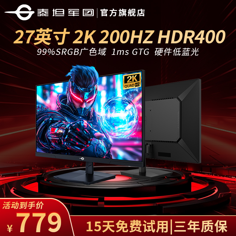泰坦军团P2710R2 27英寸2k 200Hz FASTIPS HDR400高清电竞显示器