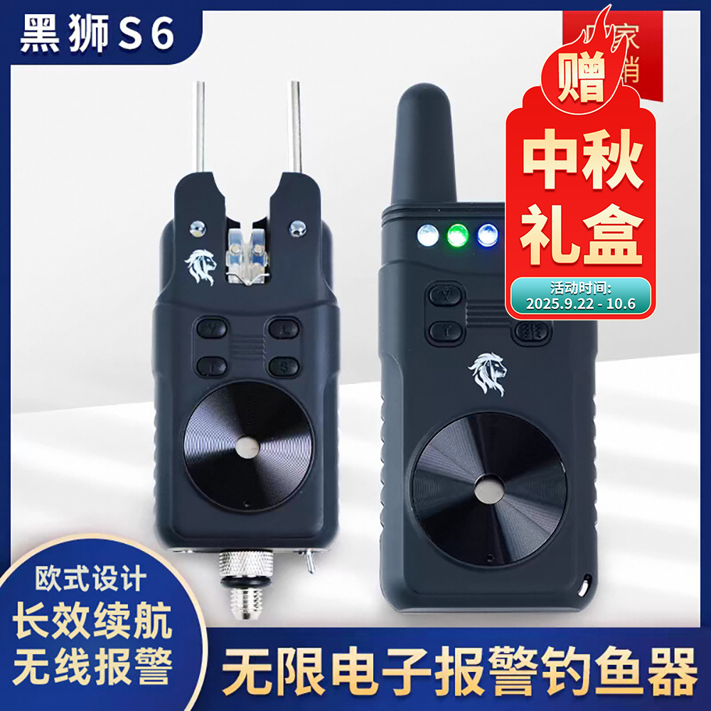 黑狮S6钓鱼报警器欧式库钓电子无线报警器海竿欧鲤钓钓鱼报警器