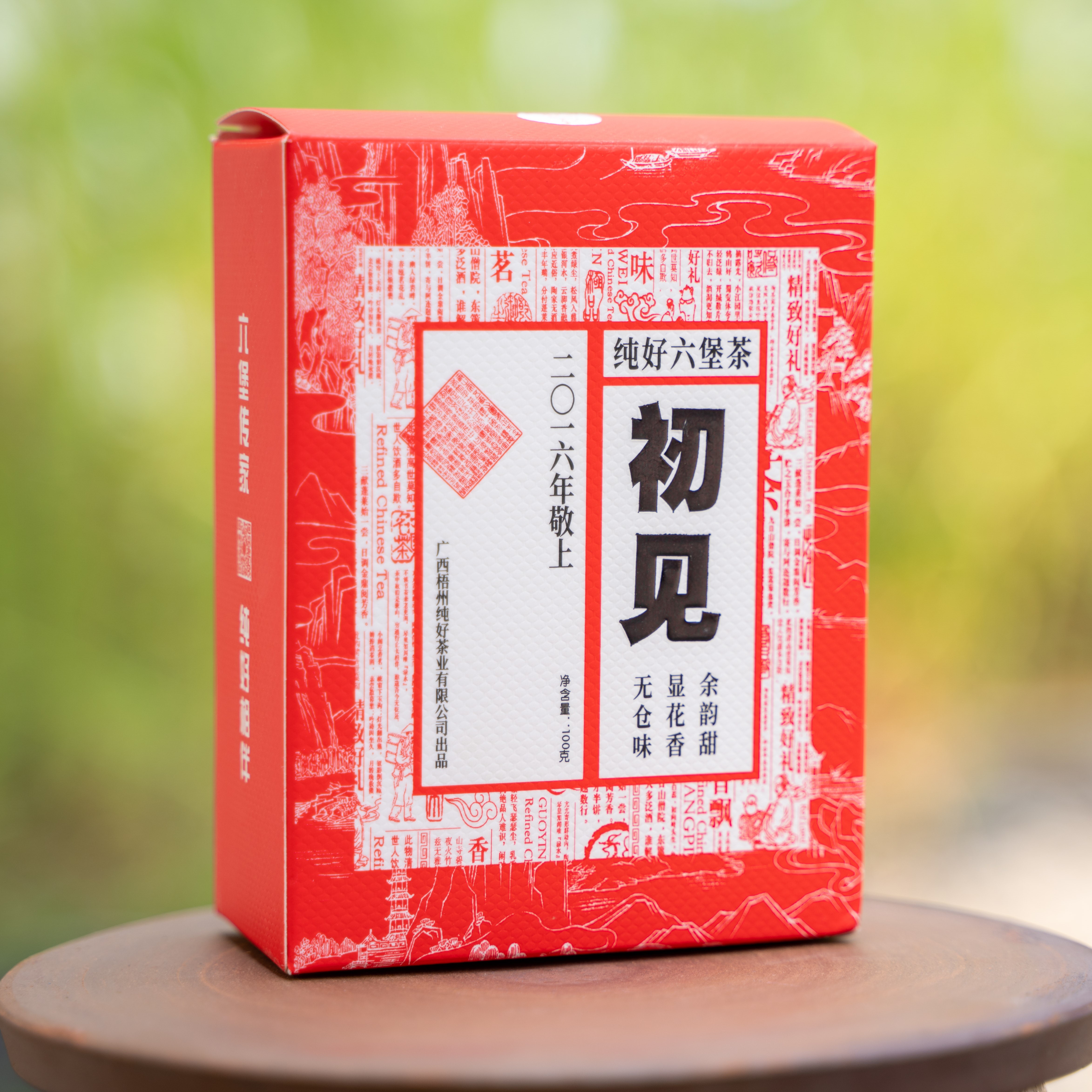 徐小敏（初见｜2016年）100g 拍二发三七星茶王 梧州纯好六堡茶、特级