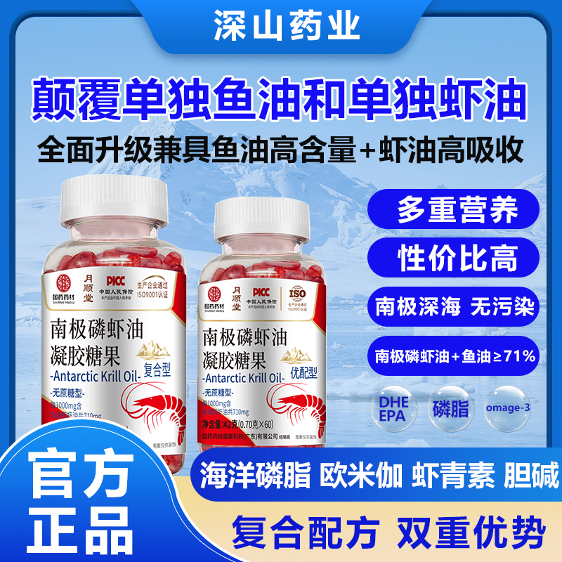 深山国药复合南极磷虾油兼鱼油高含量虾油高吸收6瓶装月顺堂深山