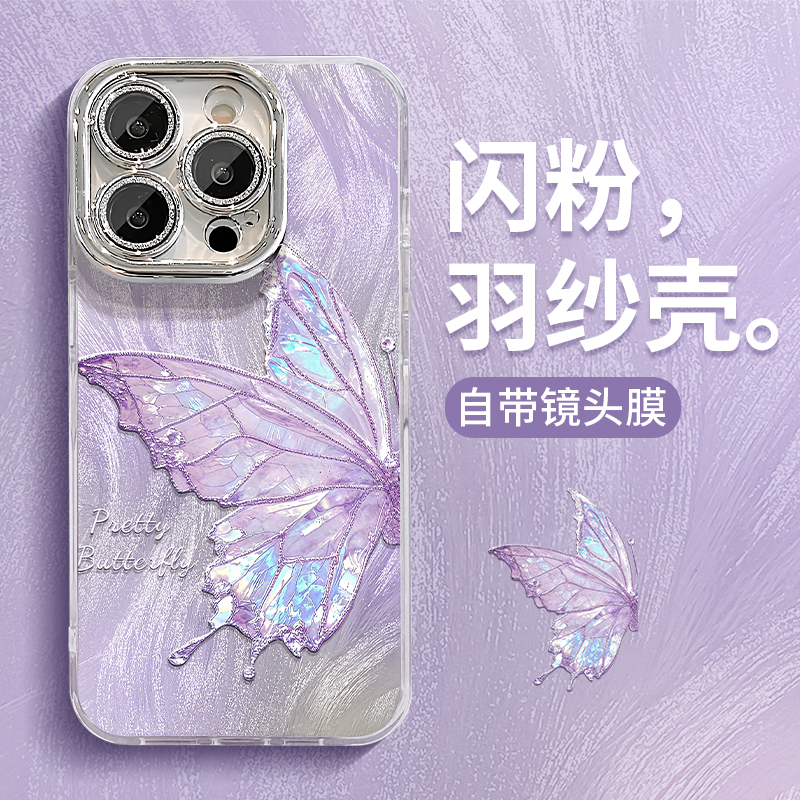 半边蝴蝶适用苹果15华为vivo/oppo小米iPhone16精孔羽纱手机壳