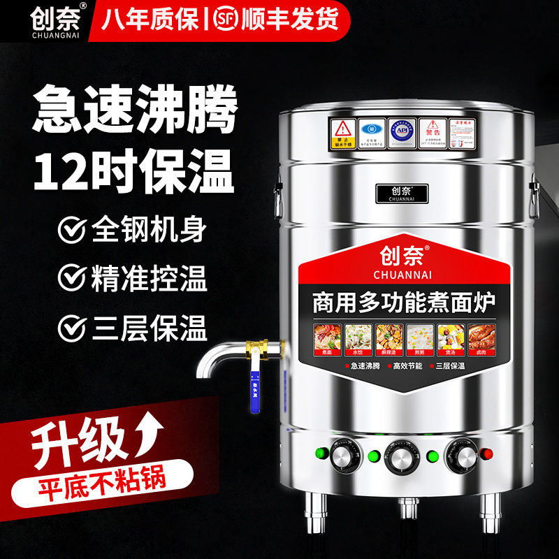 创奈煮面炉商用桶多功能电热燃气煤气下面锅水饺炉煲汤炉麻辣烫炉