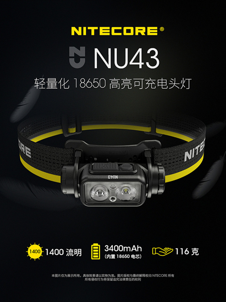 NITECORE奈特科尔NU43强光超亮头灯可充电登山夜钓夜跑徒步双光源
