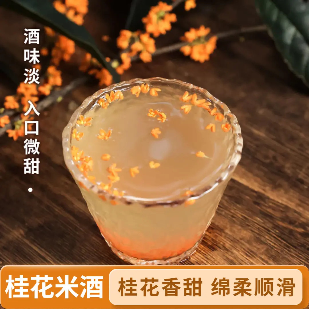 M 【绵柔顺滑】桂花米酒江西米酒正宗客家米酒桂花酒酿醪糟甜酒