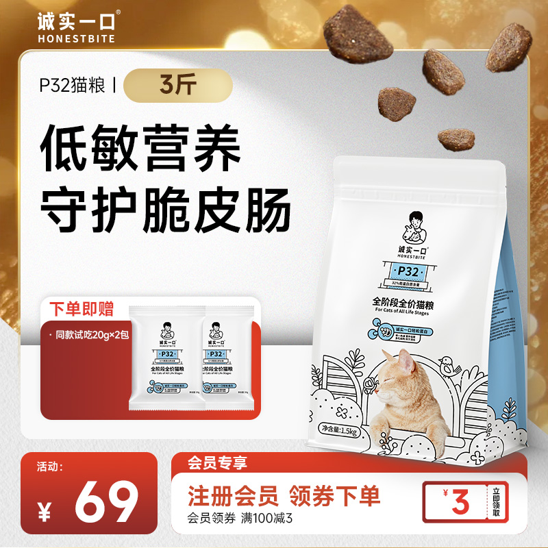 诚实一口P32全价猫粮无谷无豆无诱低敏成猫幼猫通用猫粮宠物食品