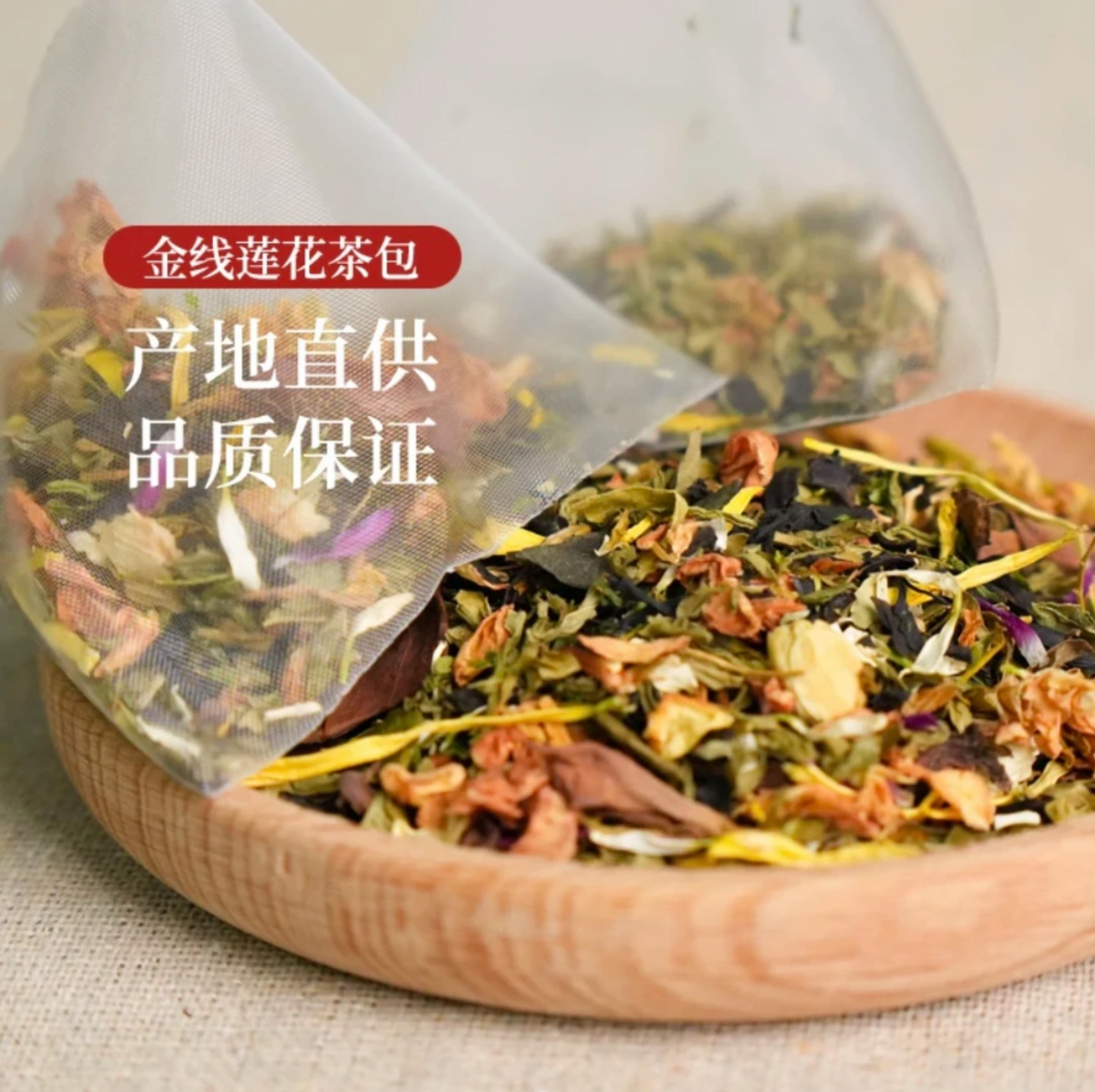 金线莲花茶包 方便冲泡