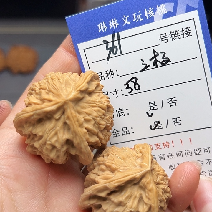 文玩核桃吊坠核桃树361