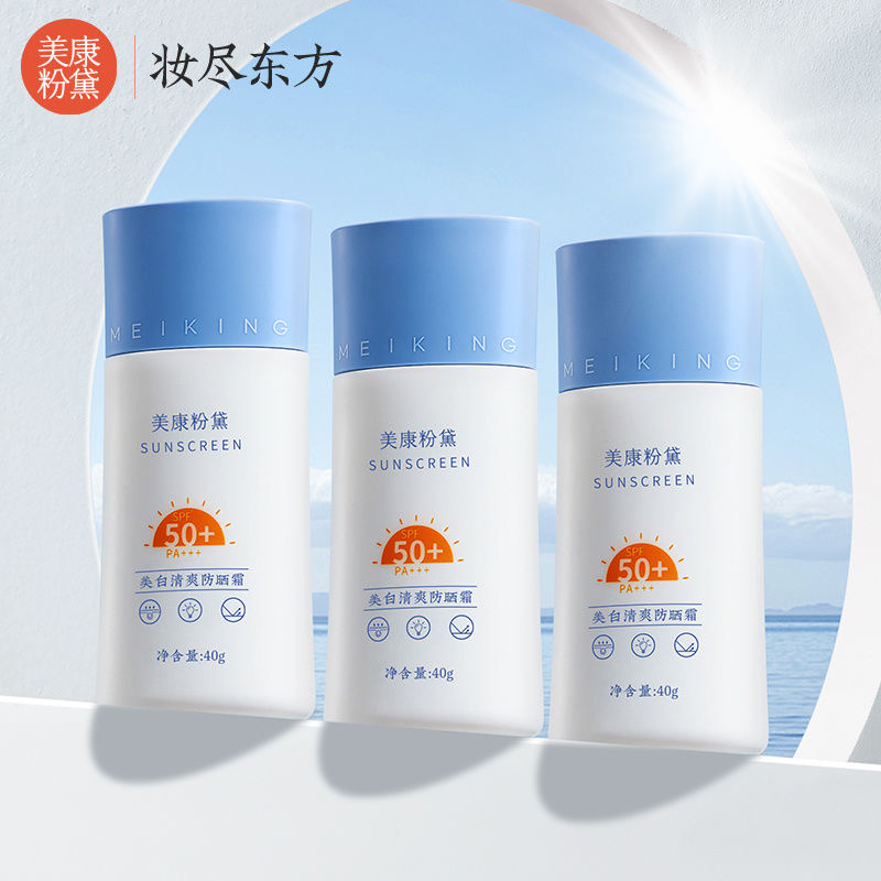 【官方】美康粉黛美白清爽高倍隔离防晒霜轻薄不假白防水防汗学生党