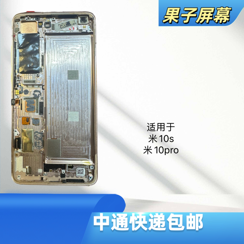 适用于米10s/米手机液晶显示屏幕总成