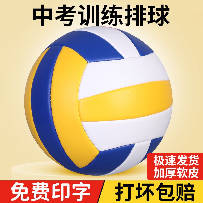 排球中考专用5号中学初中生体育考试软式硬排球颗粒4号小学生训练