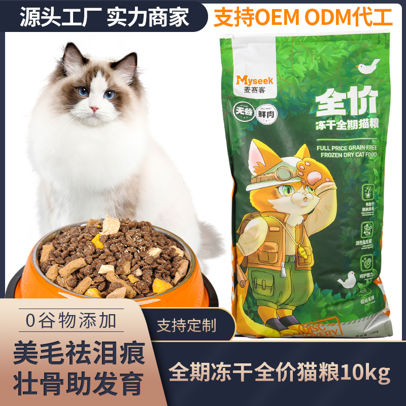麦赛客猫粮无谷鲜肉高蛋白冻干营养高吸收全期全价通用宠物粮猫粮