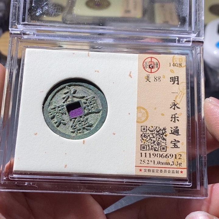铜公博评级古钱币一枚 周浩