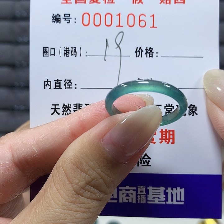 翡翠未镶嵌戒圈1061