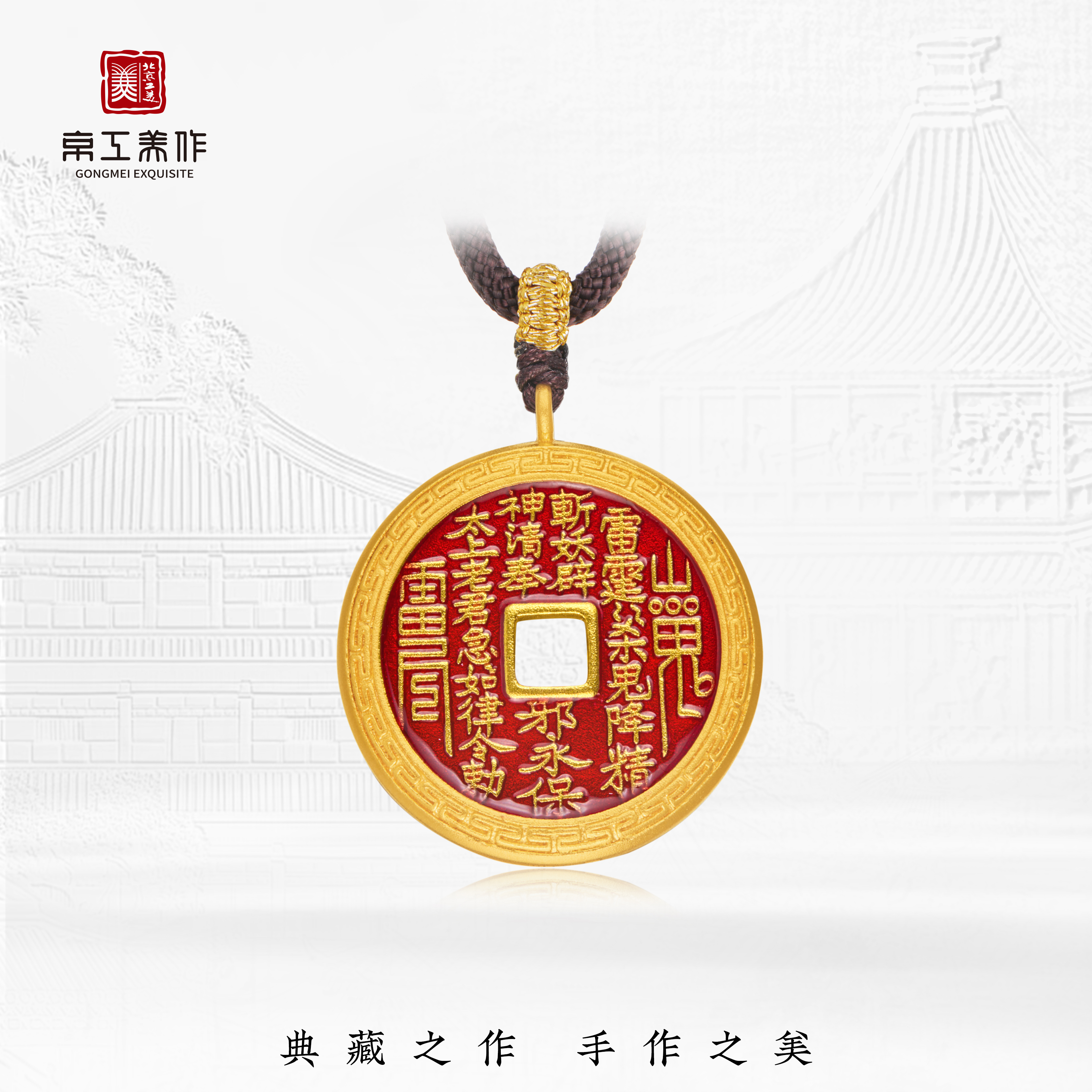 京工美作古法传承黄金山鬼花钱运势吊坠足金999男士编织国潮挂坠